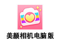 美颜相机电脑版 5.0