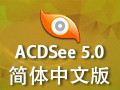 ACDSee5.0