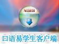 口语易学生 6.8