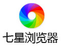 七星浏览器 2.0.62