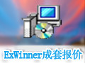 ExWinner成套报价软件 3.0.16