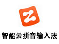 智能云输入法 1.4.8