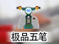 极品五笔 8.2