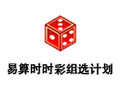 易算时时彩之组选计划 9.32