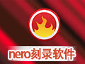 Nero10中文破解版