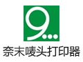 奈末唛头打印助手 9.2