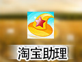 淘宝助理 6.2.3