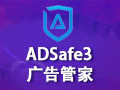ADSafe净网大师 5.3.629