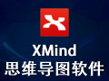 XMind思维导图 中文版