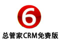 总管家CRM免费版 7.08