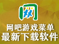网吧游戏菜单 3.6.0