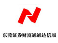 东莞证券财富通通达信版 9.0