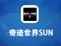 奇迹世界SUN 1703