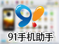 91手机助手通用版 6.10.6