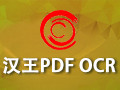 汉王PDF OCR 8.1.4