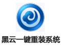 黑云一键重装系统 3.2.0