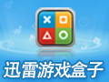 迅雷游戏盒子 4.8.1