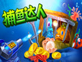 捕鱼达人无限金币版