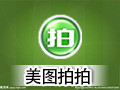 美图拍拍 1.3.7