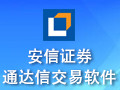 安信证券通达信行情交易软件 6.1094