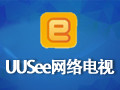 UUSee网络电视 2017