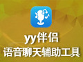 YY伴侣 4.0.0