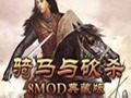 骑马与砍杀战团mod:中华乱世 中文版