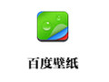 百度壁纸 4.0