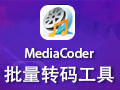 MediaCoder 0.8.53