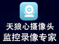 天狼星摄像头录像专家 11.105