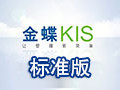 金蝶KIS记账王 10.0