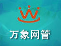 万象网管 7.0.13