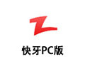 快牙PC版 2.7
