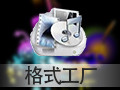 格式工厂 for mac 7.1.7