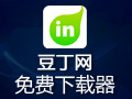 豆丁网免费下载器 3.1