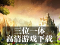 三位一体 中文版