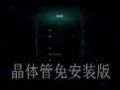 晶体管