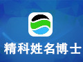 精科姓名博士 4.3专业版