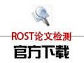 rost论文检测 6.3