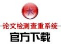论文检测查重系统 1.0