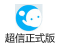 潮信(超信) 1.8.3