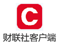 财联社客户端 3.3.0