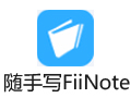 随手写FiiNote 1.5.5