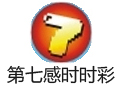 第七感时时彩软件 8.09