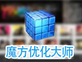 软媒魔方 6.21