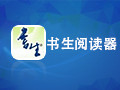 书生阅读器 7.6
