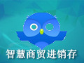 智慧商贸进销存 6.0免费版
