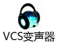 VCS变声专家 9.2