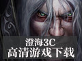 澄海3c