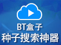 BT盒子 4.2.7